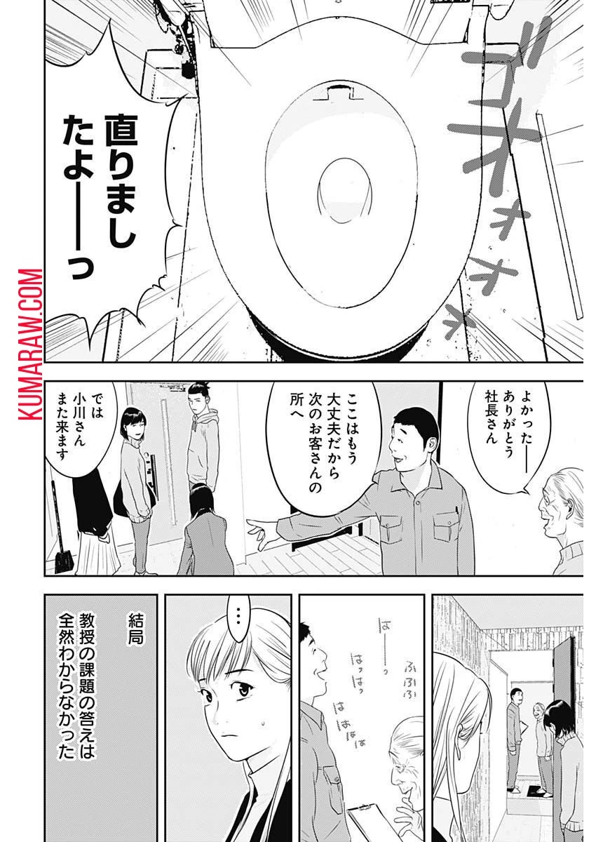 カモのネギには毒がある-加茂教授の"人間"経済学講義- 第24話 - 12