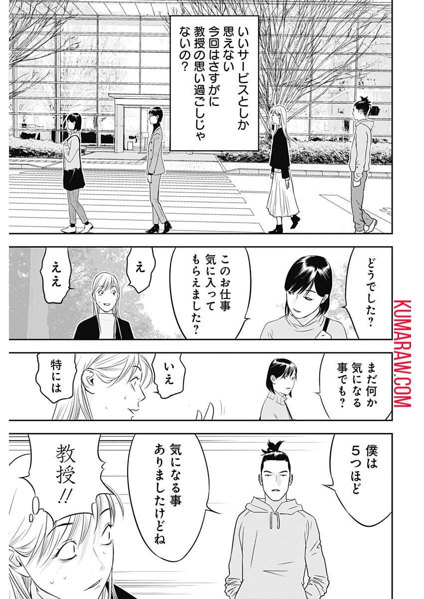 カモのネギには毒がある-加茂教授の"人間"経済学講義- 第24話 - 13