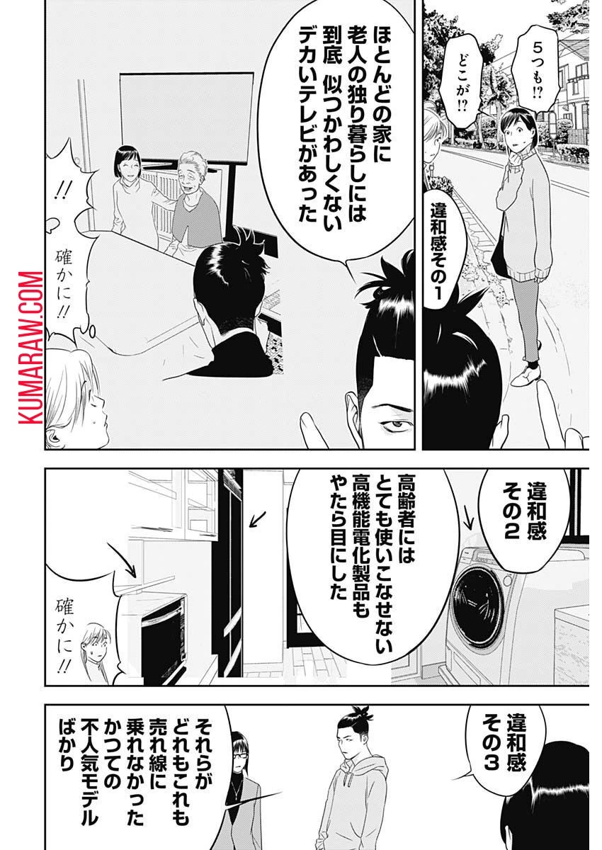 カモのネギには毒がある-加茂教授の"人間"経済学講義- 第24話 - 14