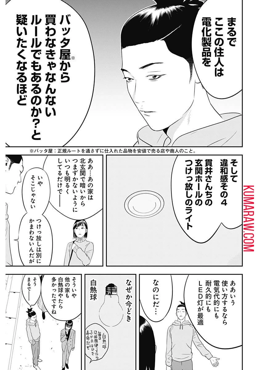 カモのネギには毒がある-加茂教授の"人間"経済学講義- 第24話 - 15
