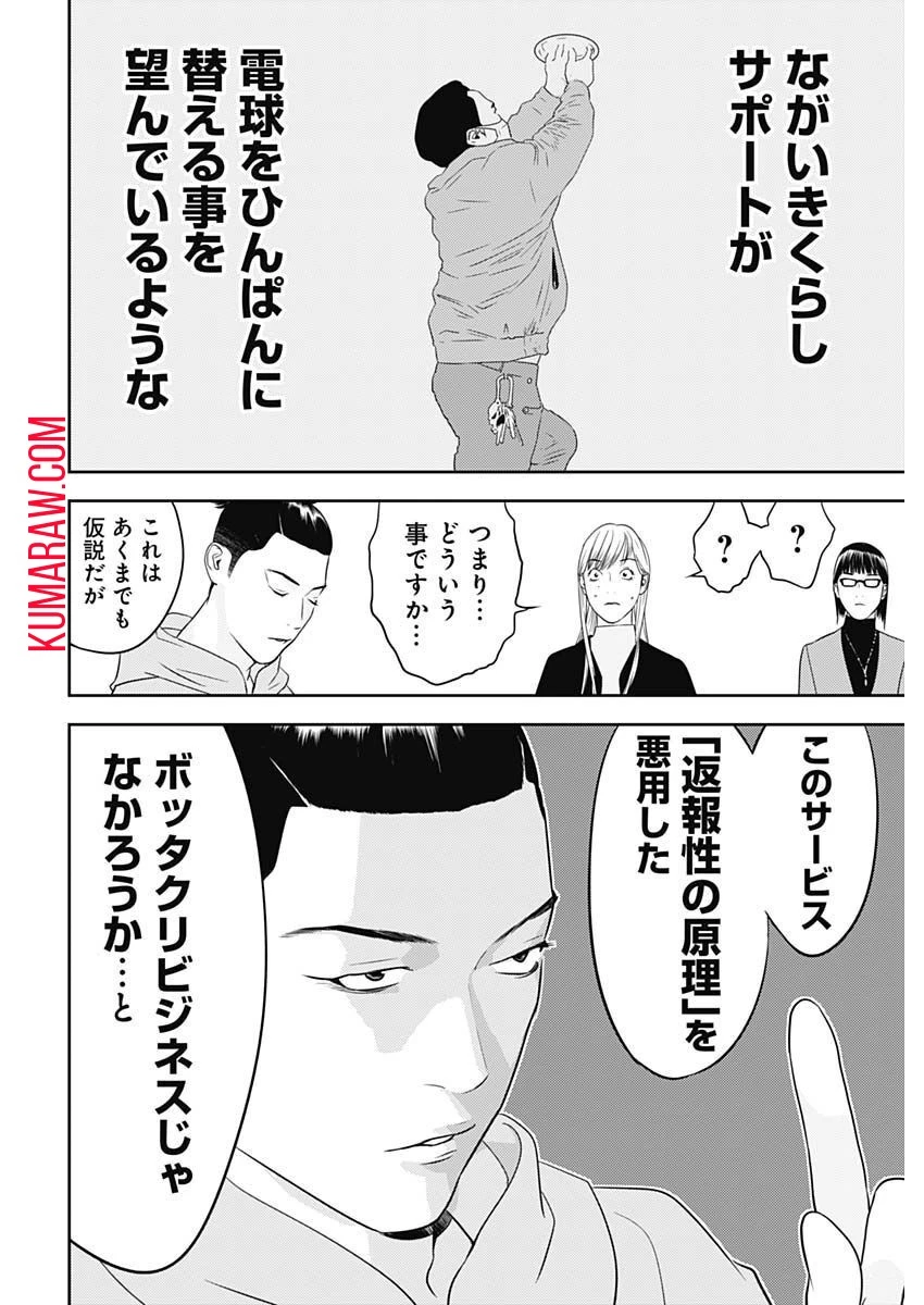 カモのネギには毒がある-加茂教授の"人間"経済学講義- 第24話 - 16