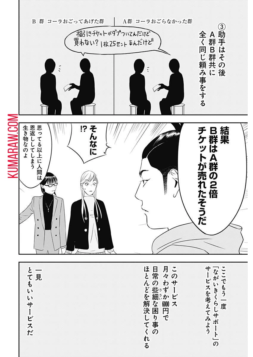 カモのネギには毒がある-加茂教授の"人間"経済学講義- 第24話 - 18