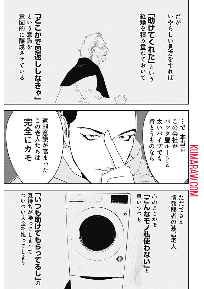 カモのネギには毒がある-加茂教授の"人間"経済学講義- 第24話 - 19