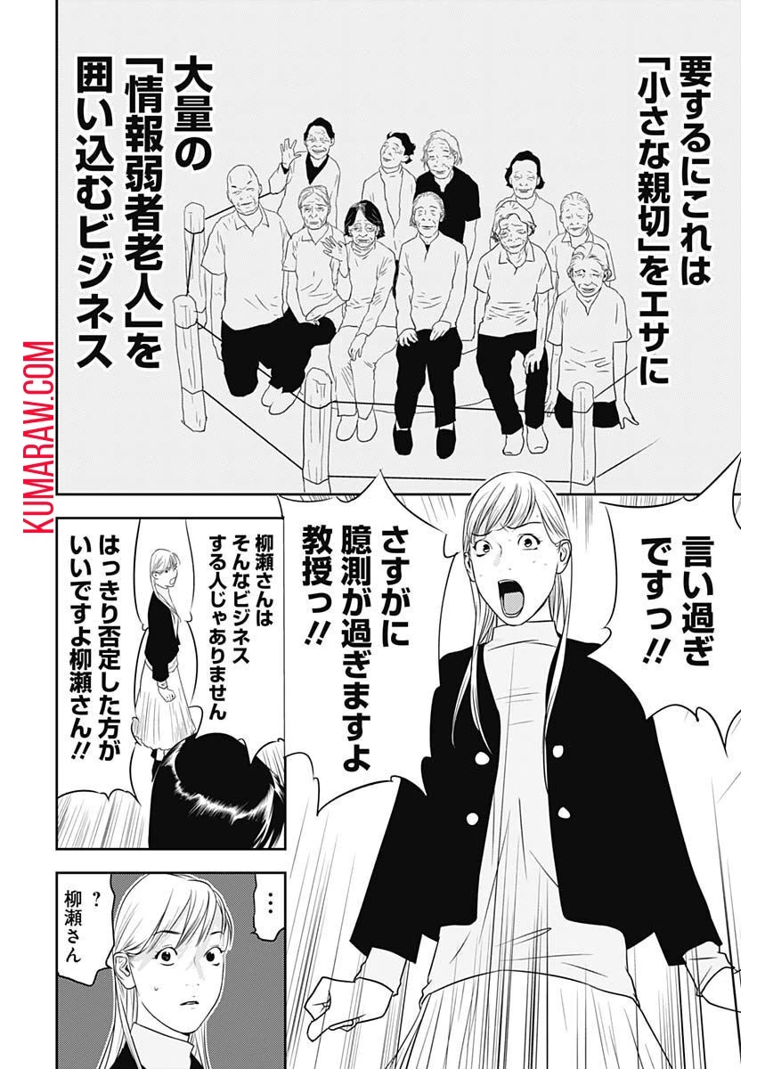 カモのネギには毒がある-加茂教授の"人間"経済学講義- 第24話 - 20