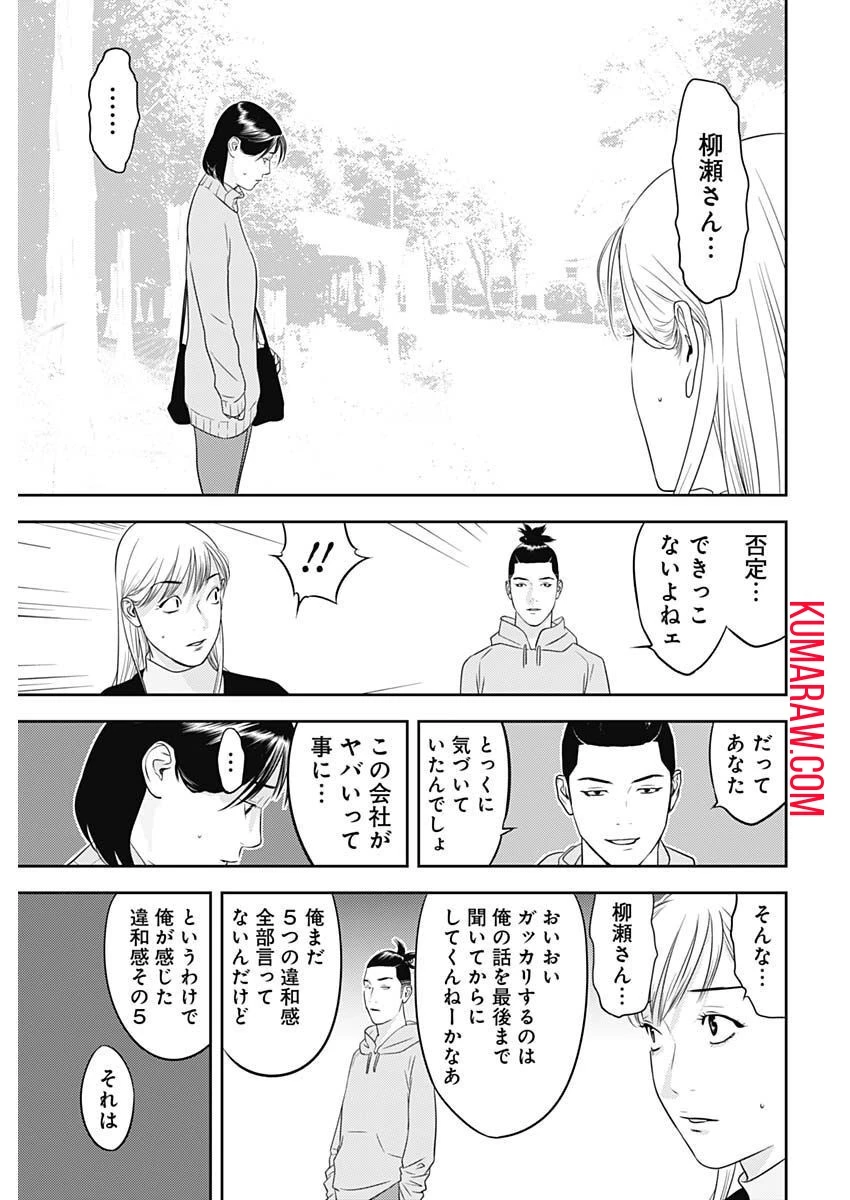 カモのネギには毒がある-加茂教授の"人間"経済学講義- 第24話 - 21
