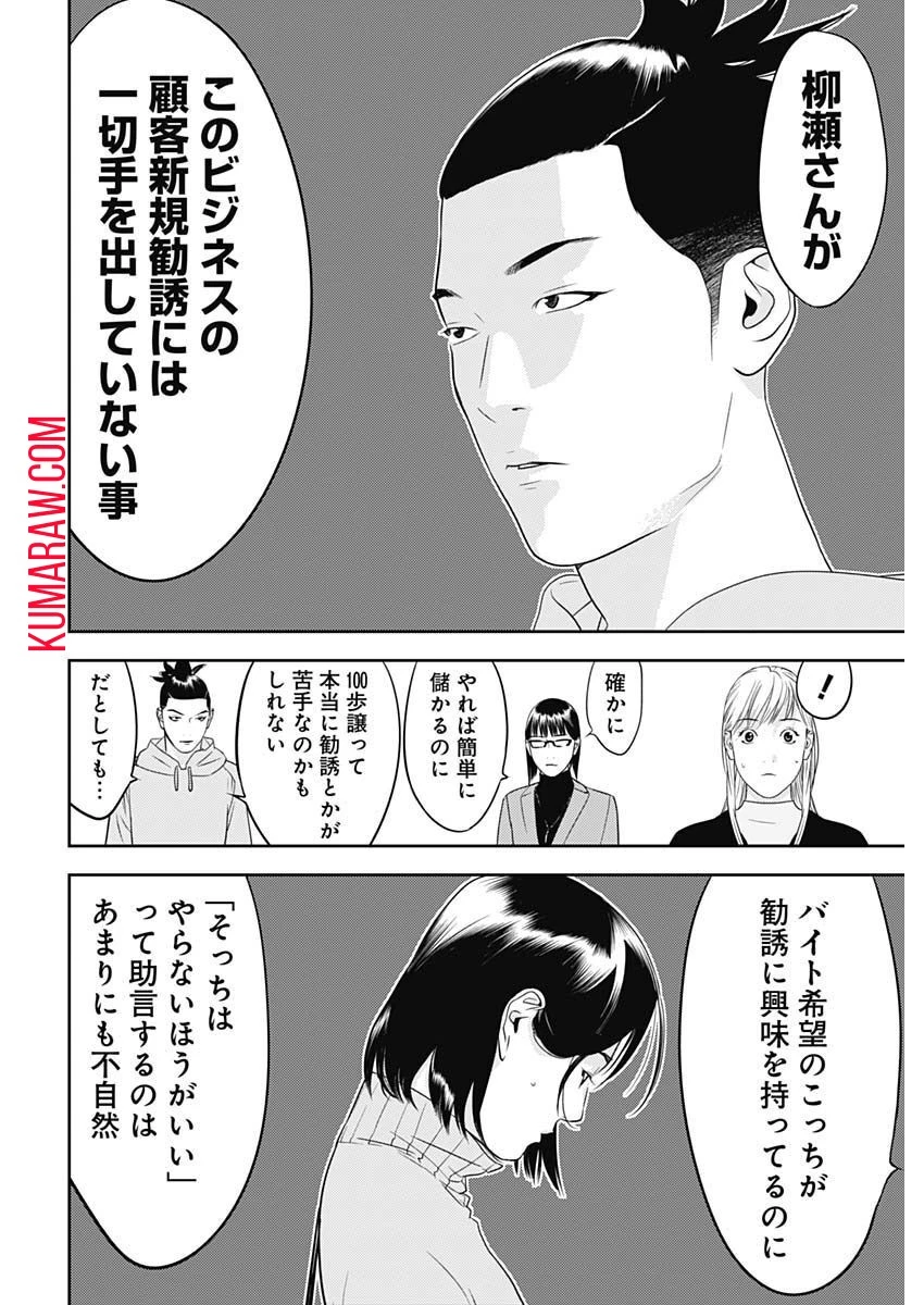 カモのネギには毒がある-加茂教授の"人間"経済学講義- 第24話 - 22