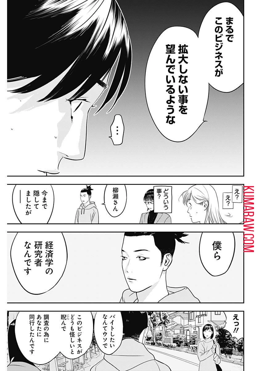 カモのネギには毒がある-加茂教授の"人間"経済学講義- 第24話 - 23
