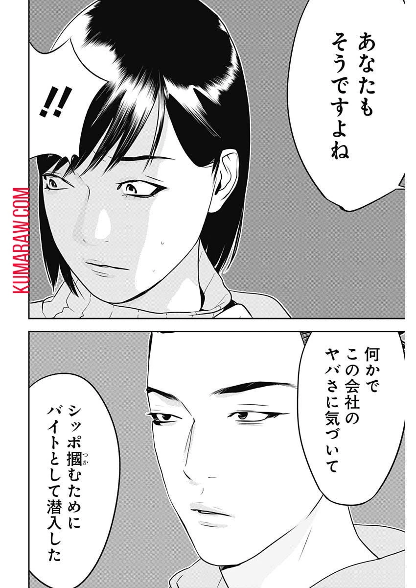 カモのネギには毒がある-加茂教授の"人間"経済学講義- 第24話 - 24