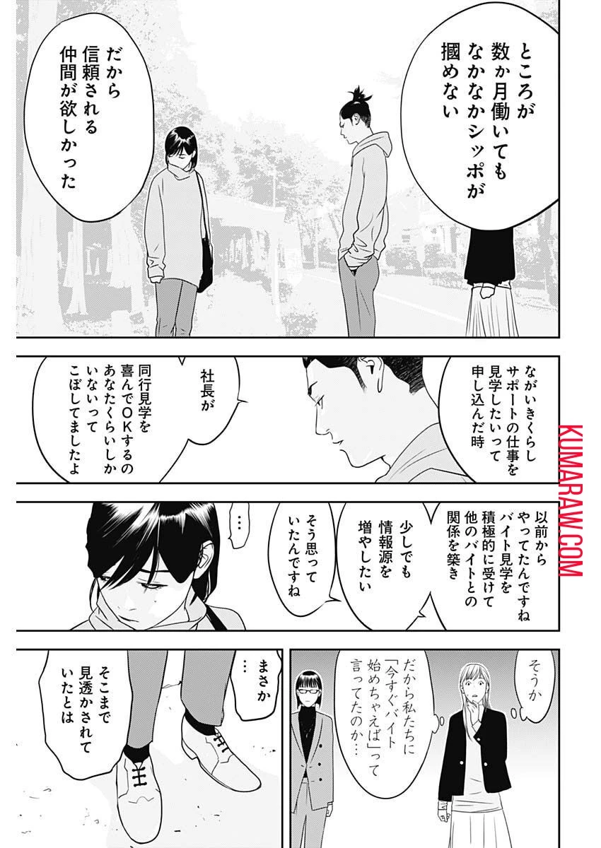 カモのネギには毒がある-加茂教授の"人間"経済学講義- 第24話 - 25