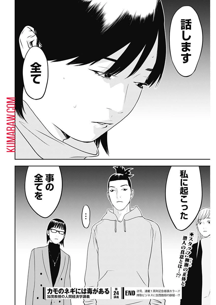 カモのネギには毒がある-加茂教授の"人間"経済学講義- 第24話 - 26