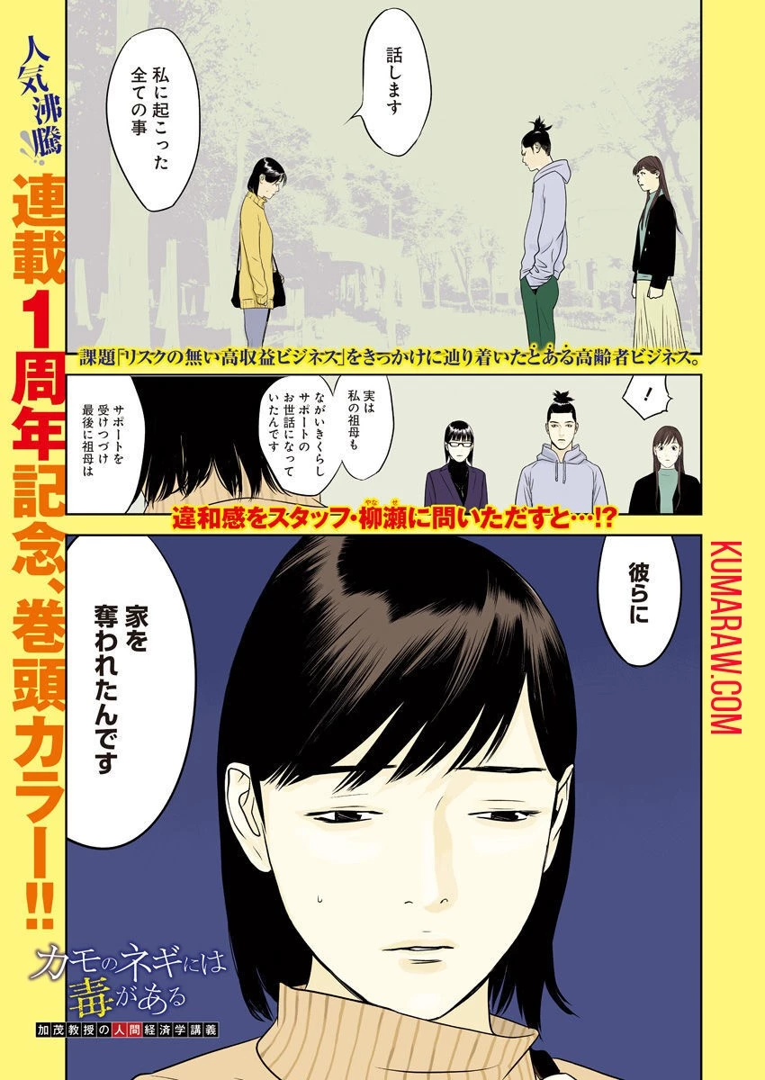 カモのネギには毒がある-加茂教授の"人間"経済学講義- 第25話 - 1