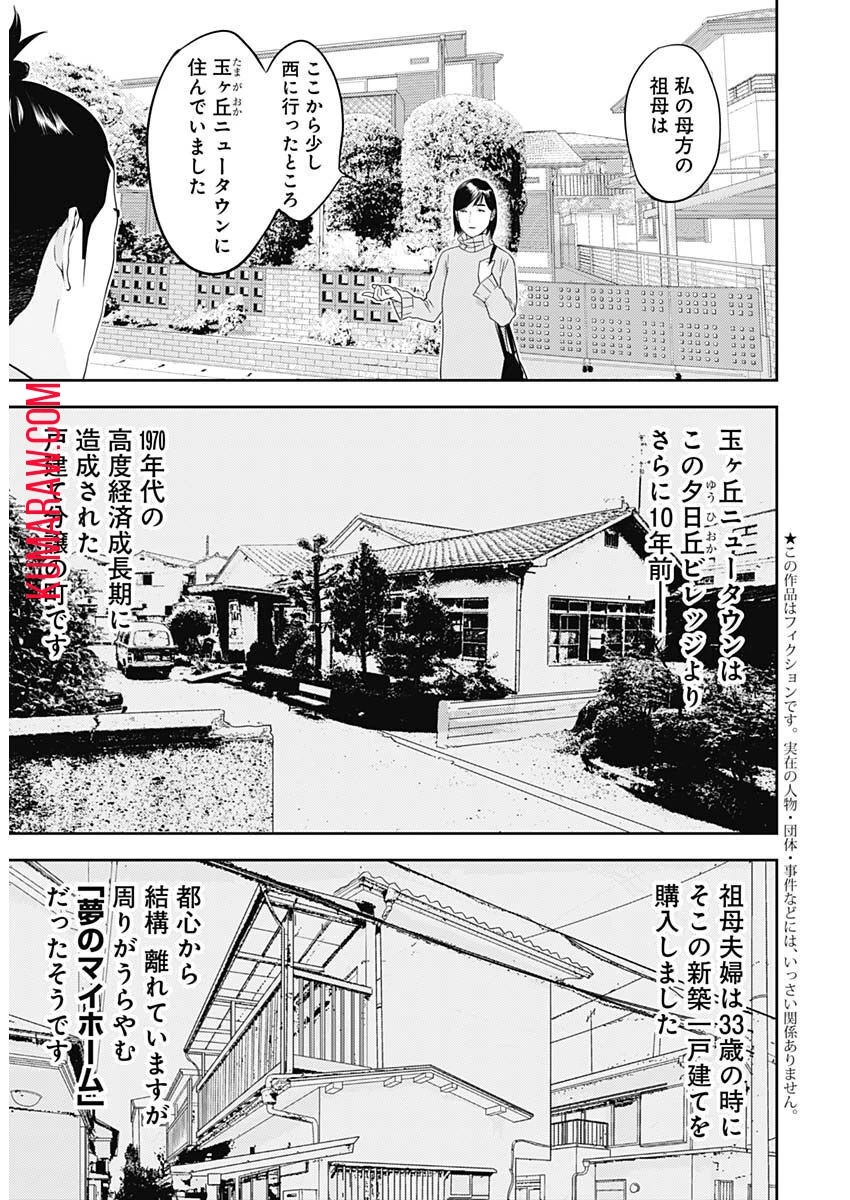 カモのネギには毒がある-加茂教授の"人間"経済学講義- 第25話 - 4
