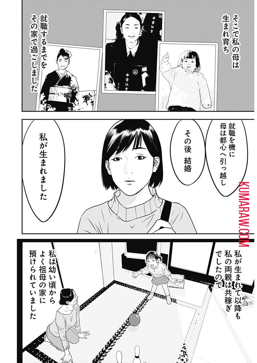 カモのネギには毒がある-加茂教授の"人間"経済学講義- 第25話 - 5