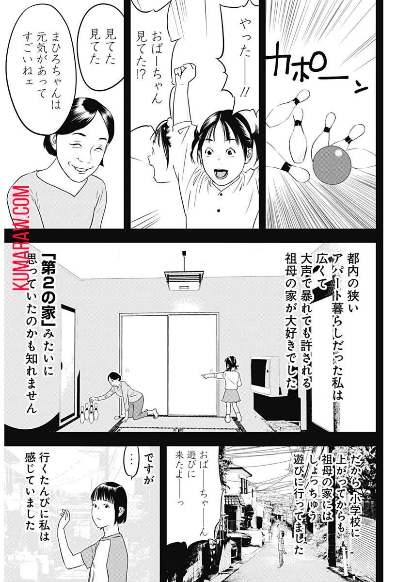 カモのネギには毒がある-加茂教授の"人間"経済学講義- 第25話 - 6
