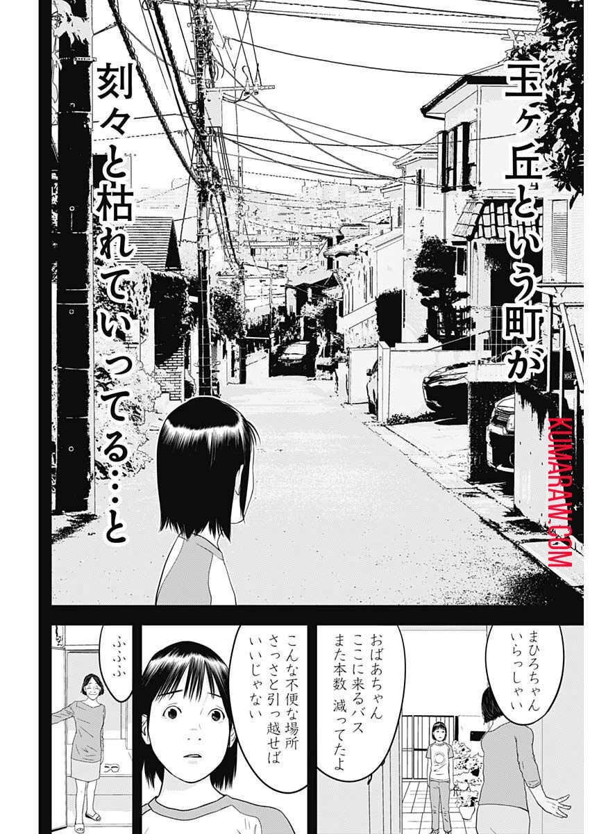 カモのネギには毒がある-加茂教授の"人間"経済学講義- 第25話 - 7