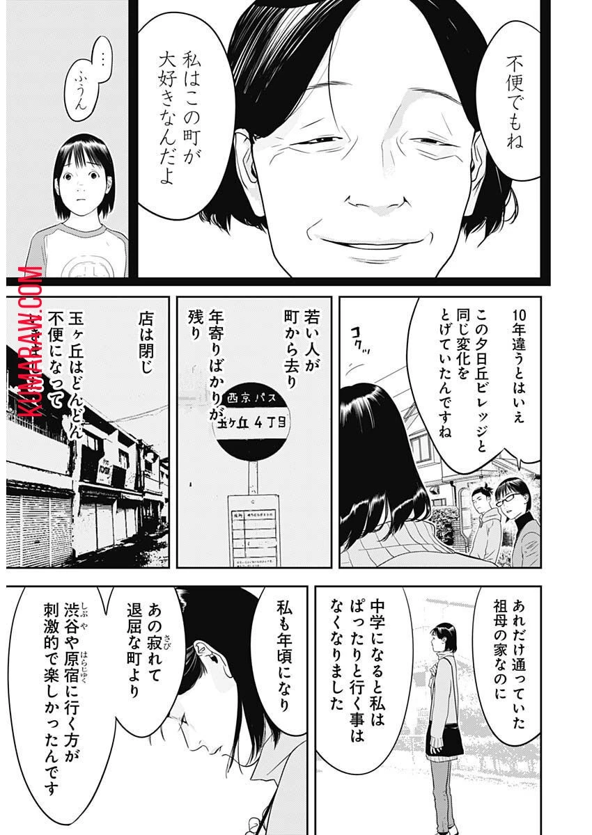 カモのネギには毒がある-加茂教授の"人間"経済学講義- 第25話 - 8
