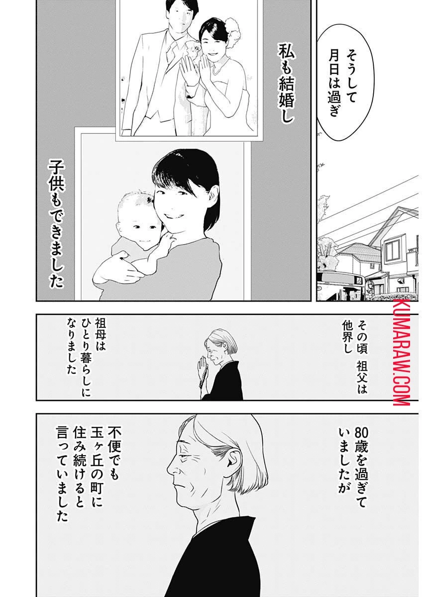 カモのネギには毒がある-加茂教授の"人間"経済学講義- 第25話 - 9