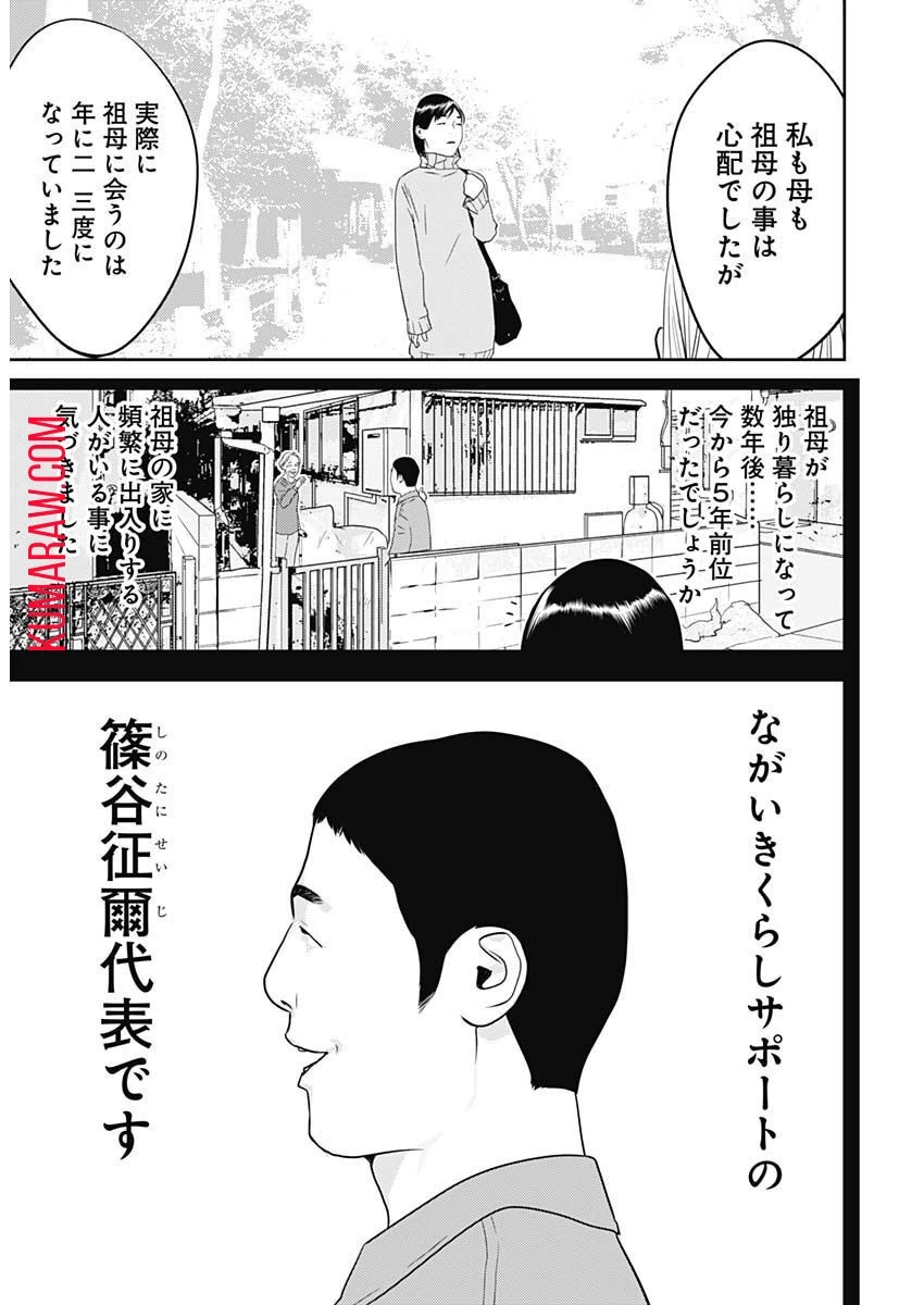 カモのネギには毒がある-加茂教授の"人間"経済学講義- 第25話 - 10