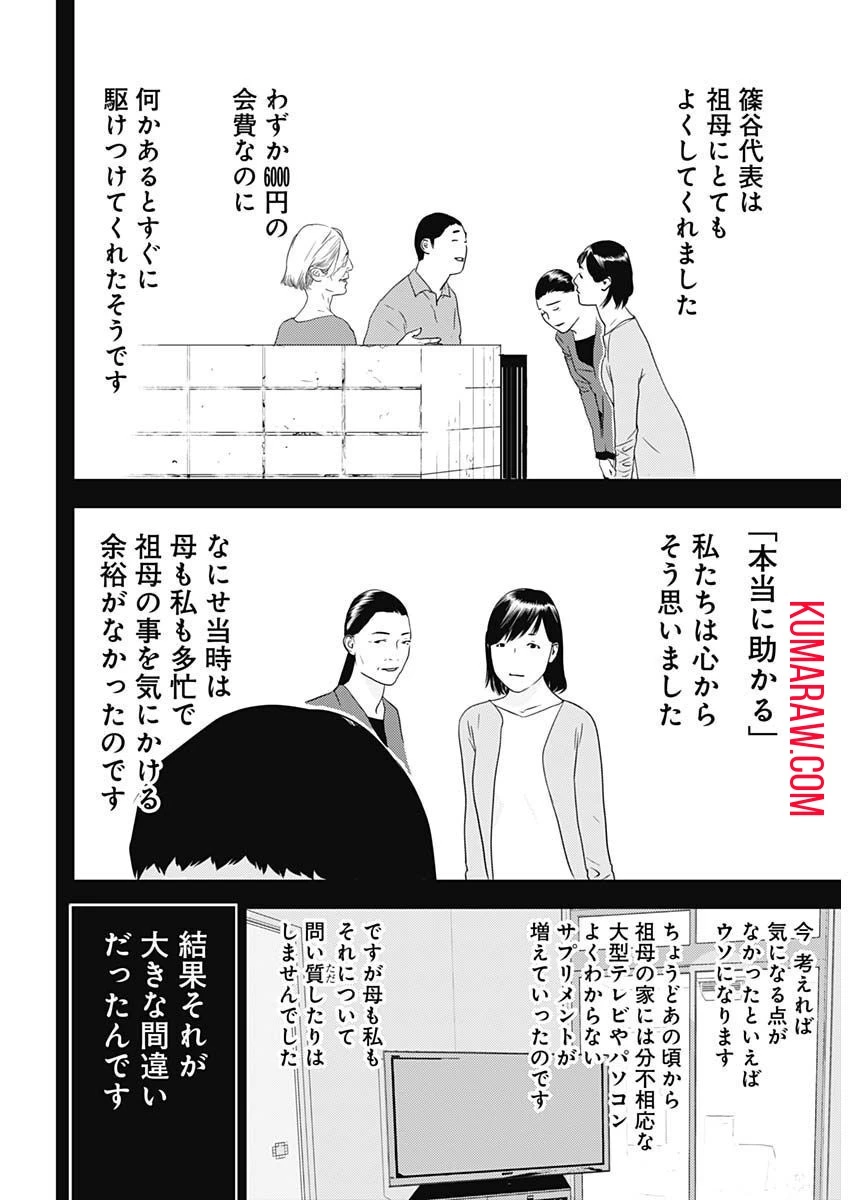 カモのネギには毒がある-加茂教授の"人間"経済学講義- 第25話 - 11