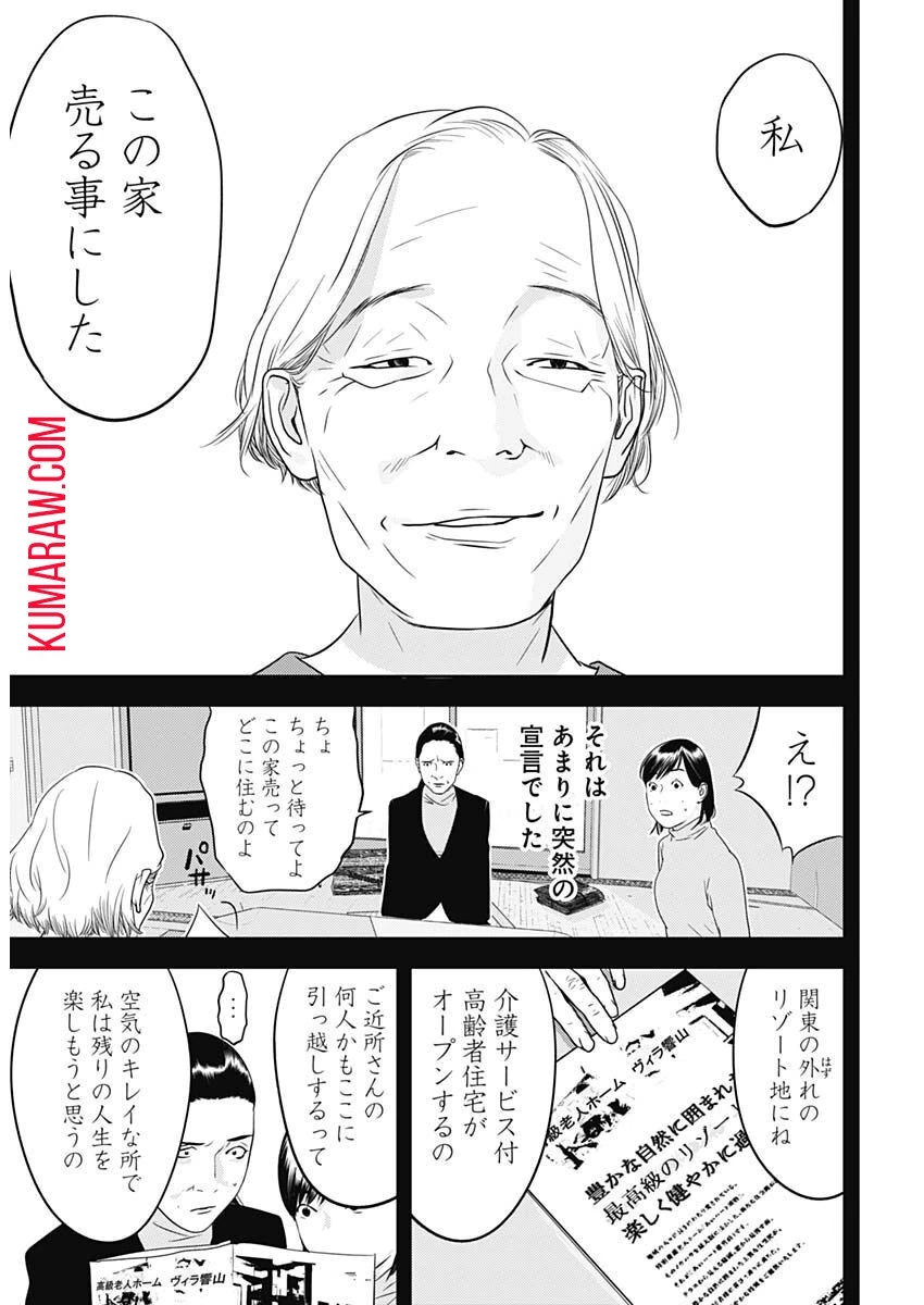 カモのネギには毒がある-加茂教授の"人間"経済学講義- 第25話 - 12