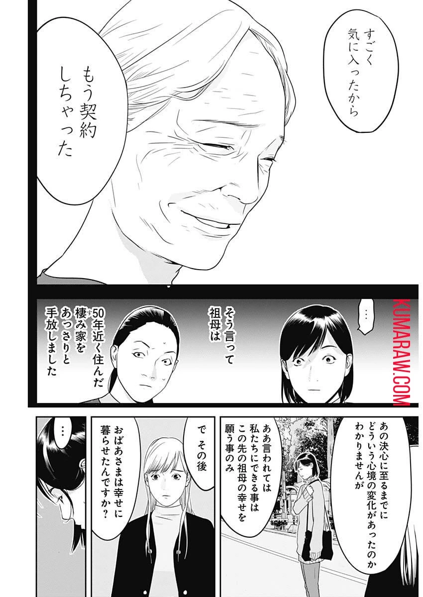 カモのネギには毒がある-加茂教授の"人間"経済学講義- 第25話 - 13