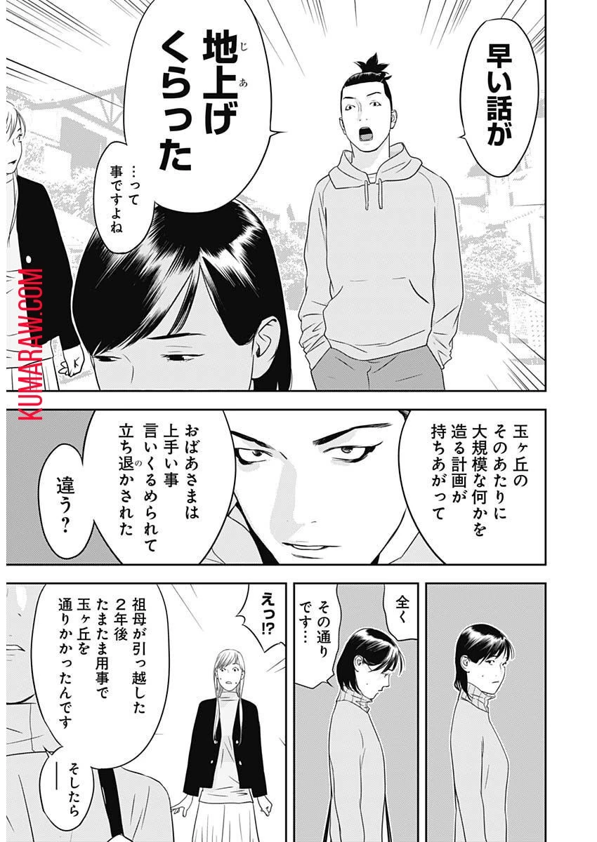 カモのネギには毒がある-加茂教授の"人間"経済学講義- 第25話 - 14