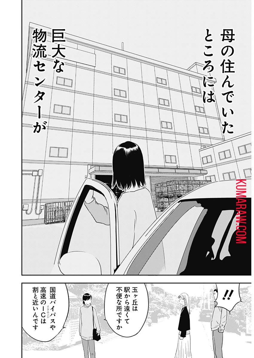 カモのネギには毒がある-加茂教授の"人間"経済学講義- 第25話 - 15
