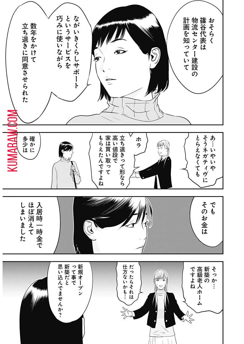 カモのネギには毒がある-加茂教授の"人間"経済学講義- 第25話 - 16