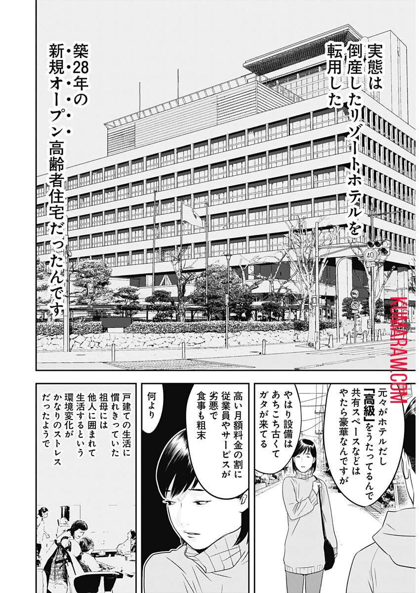 カモのネギには毒がある-加茂教授の"人間"経済学講義- 第25話 - 17