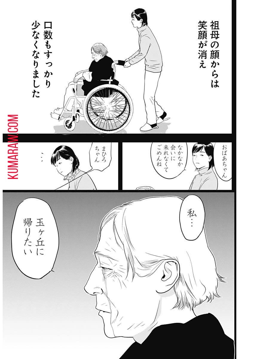 カモのネギには毒がある-加茂教授の"人間"経済学講義- 第25話 - 18