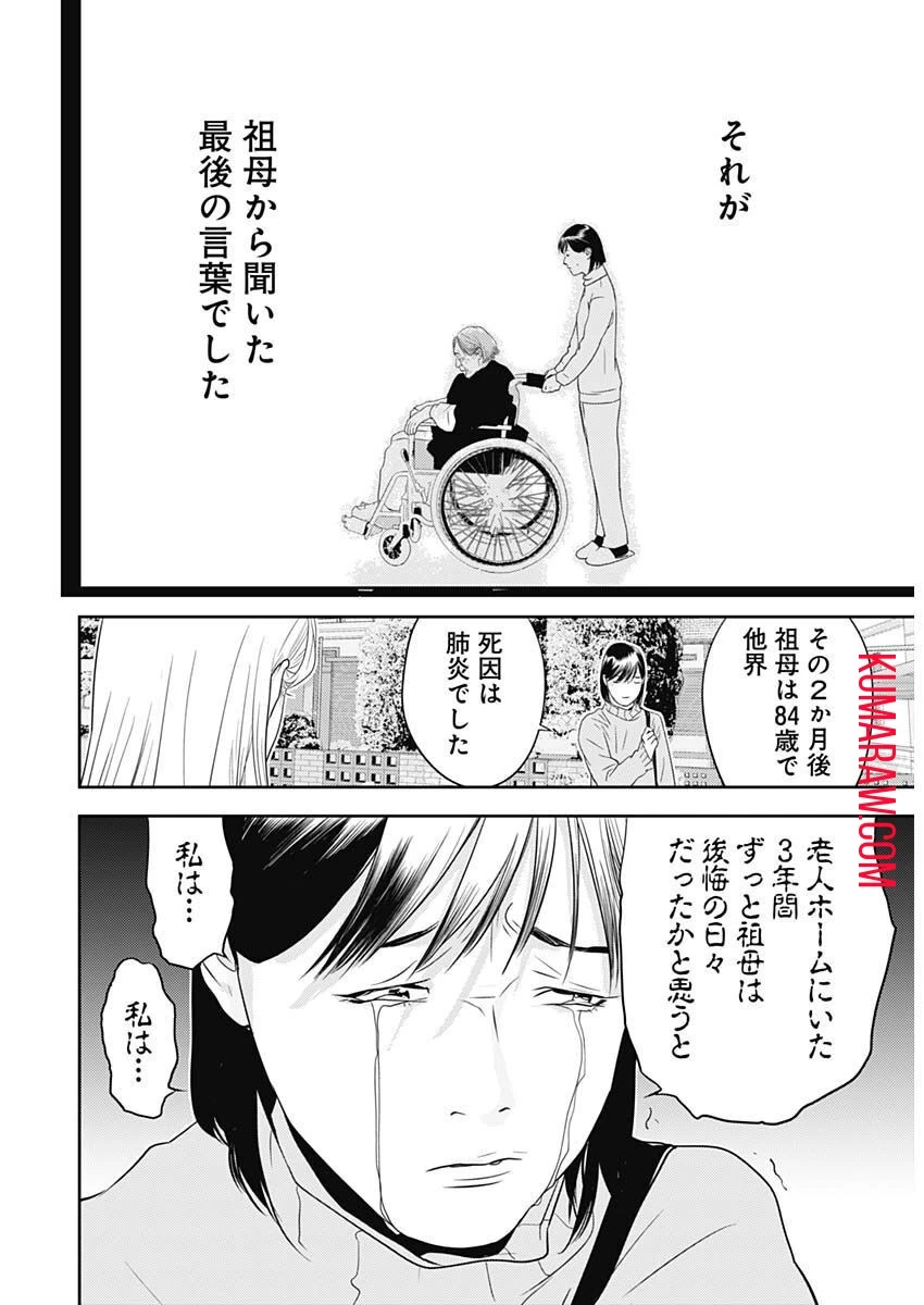 カモのネギには毒がある-加茂教授の"人間"経済学講義- 第25話 - 19