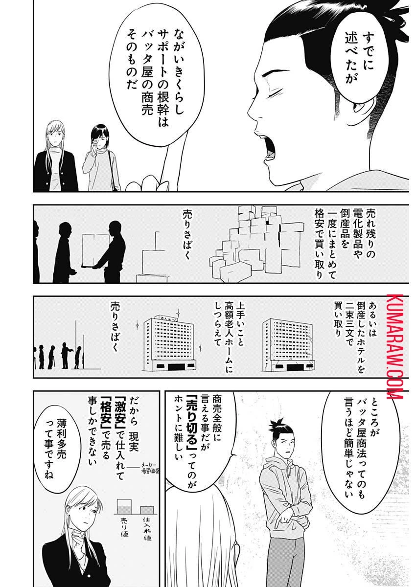 カモのネギには毒がある-加茂教授の"人間"経済学講義- 第25話 - 21