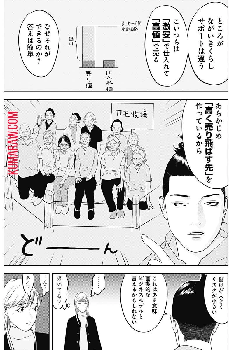 カモのネギには毒がある-加茂教授の"人間"経済学講義- 第25話 - 22