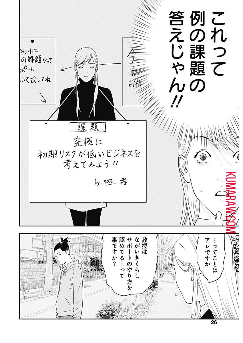 カモのネギには毒がある-加茂教授の"人間"経済学講義- 第25話 - 23