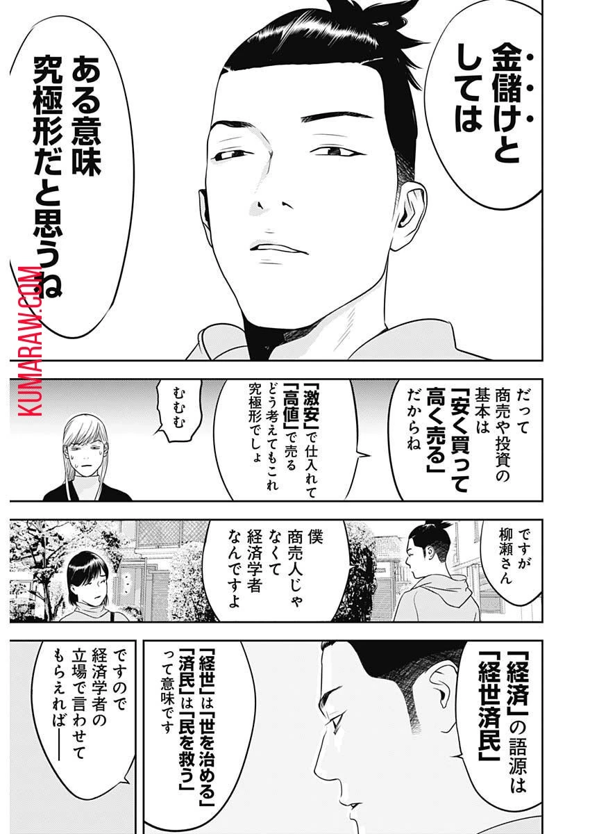 カモのネギには毒がある-加茂教授の"人間"経済学講義- 第25話 - 24