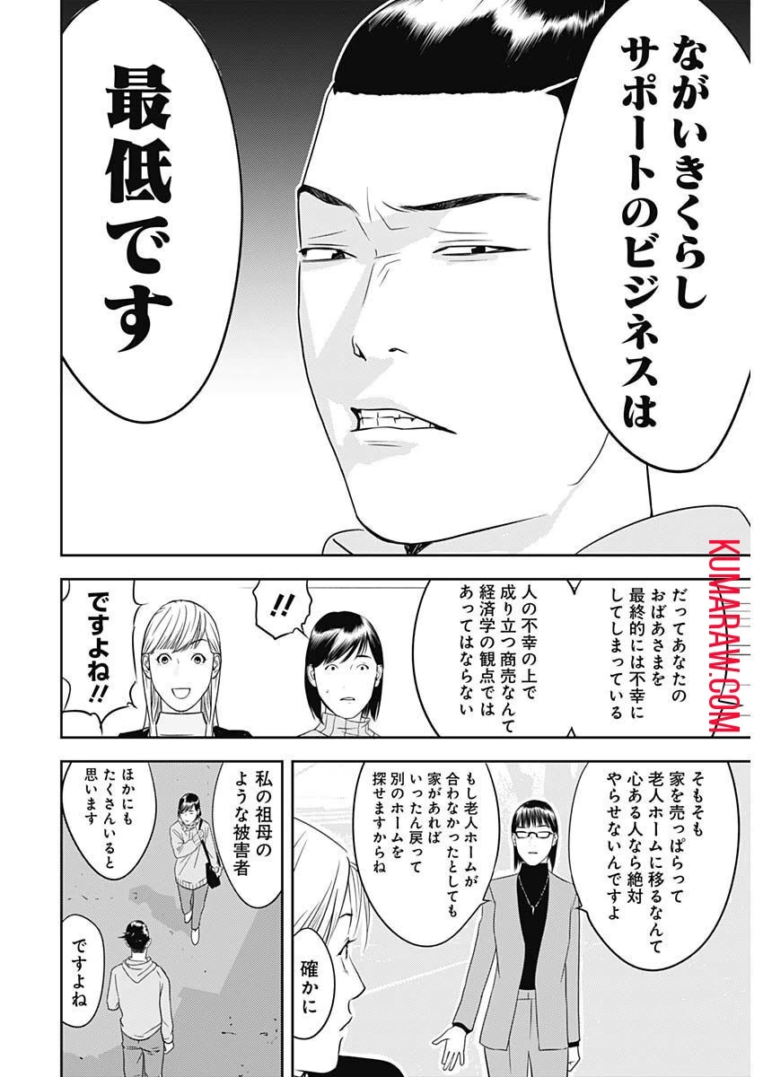 カモのネギには毒がある-加茂教授の"人間"経済学講義- 第25話 - 25