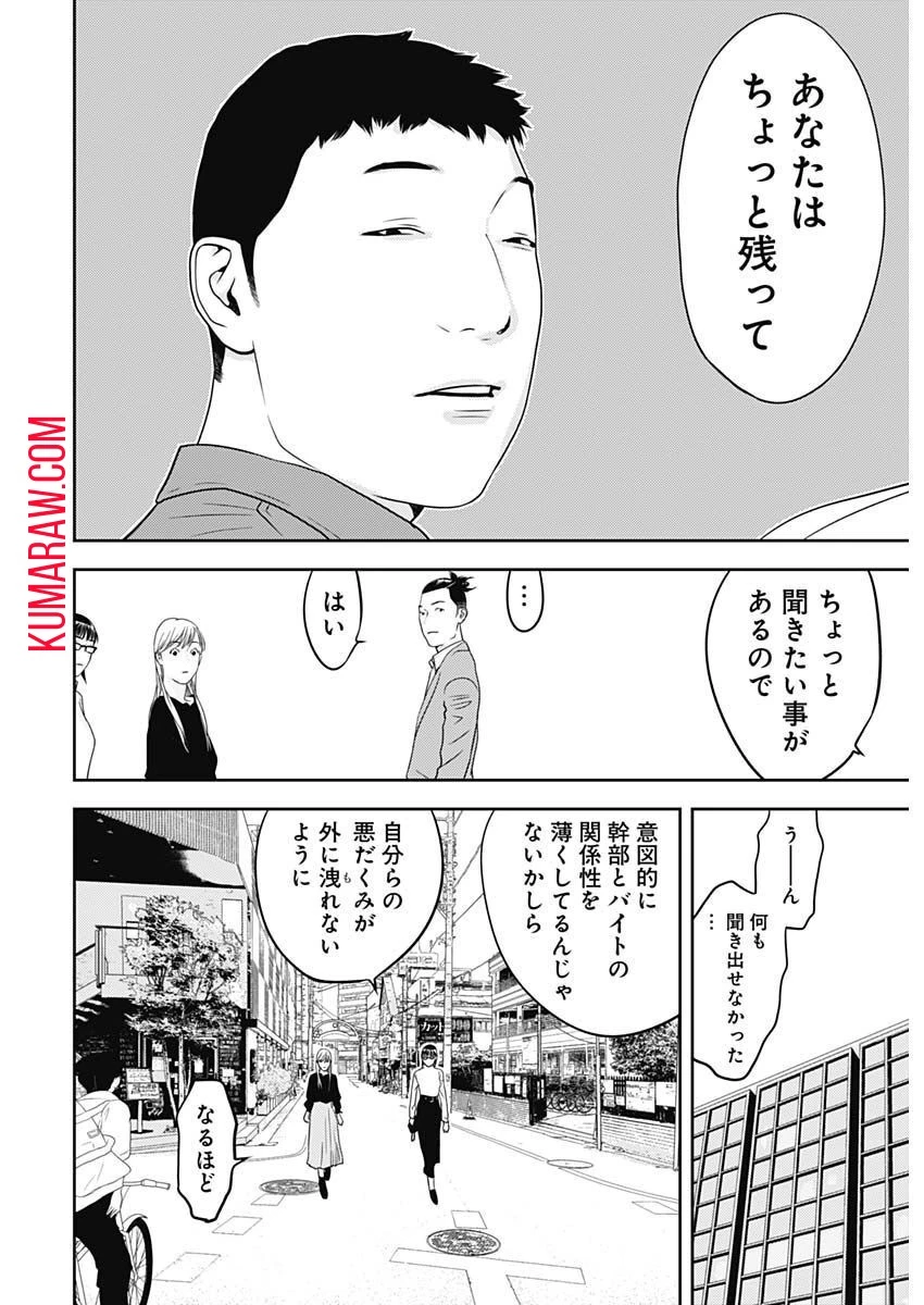 カモのネギには毒がある-加茂教授の"人間"経済学講義- 第26話 - 4