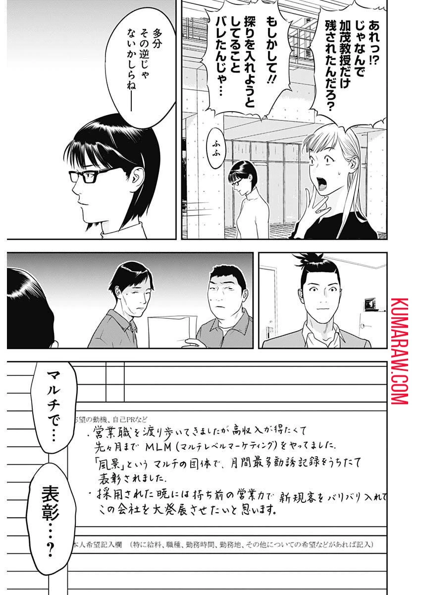 カモのネギには毒がある-加茂教授の"人間"経済学講義- 第26話 - 5