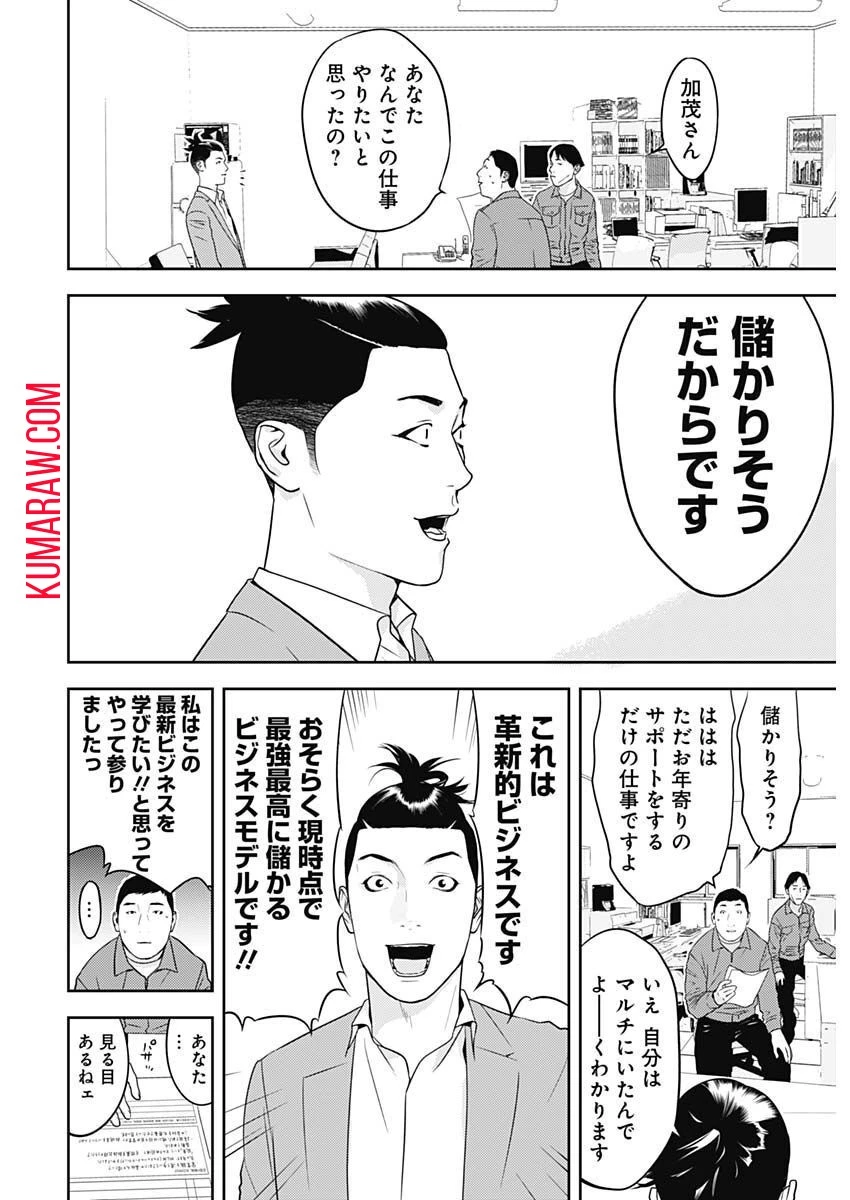 カモのネギには毒がある-加茂教授の"人間"経済学講義- 第26話 - 6