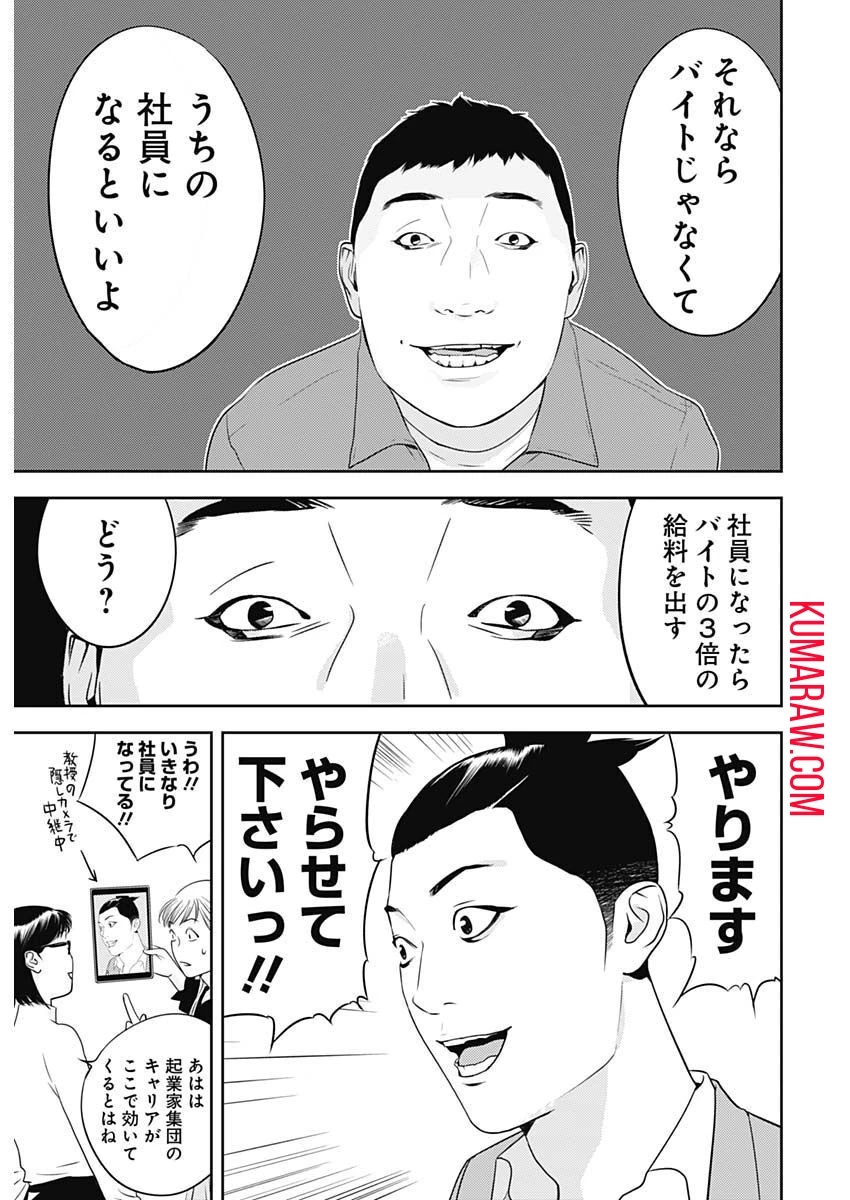 カモのネギには毒がある-加茂教授の"人間"経済学講義- 第26話 - 7