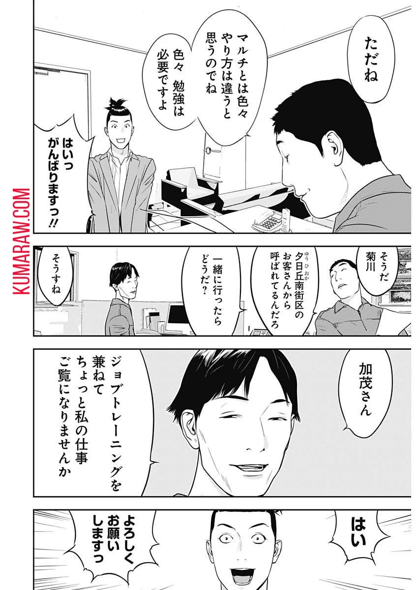 カモのネギには毒がある-加茂教授の"人間"経済学講義- 第26話 - 8
