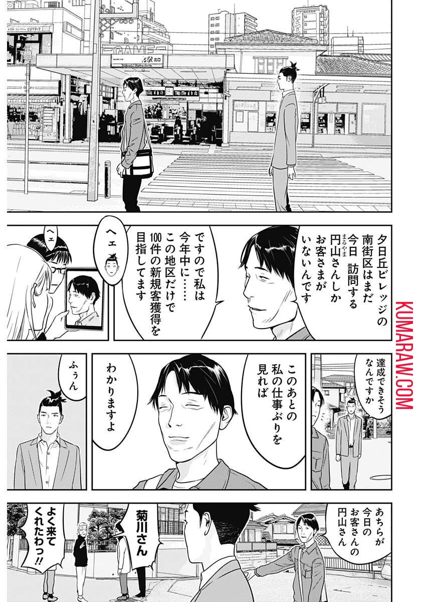 カモのネギには毒がある-加茂教授の"人間"経済学講義- 第26話 - 9
