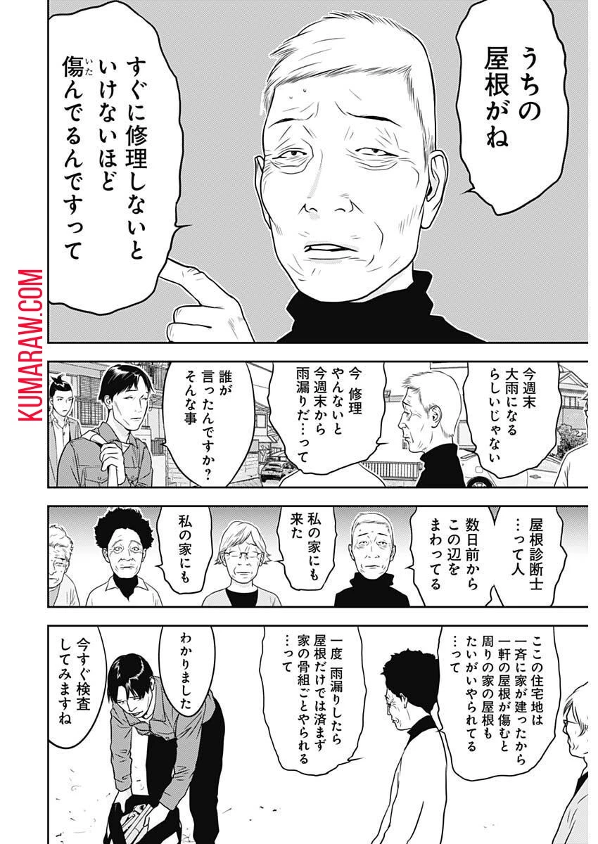 カモのネギには毒がある-加茂教授の"人間"経済学講義- 第26話 - 10