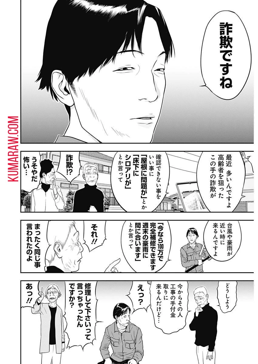 カモのネギには毒がある-加茂教授の"人間"経済学講義- 第26話 - 12
