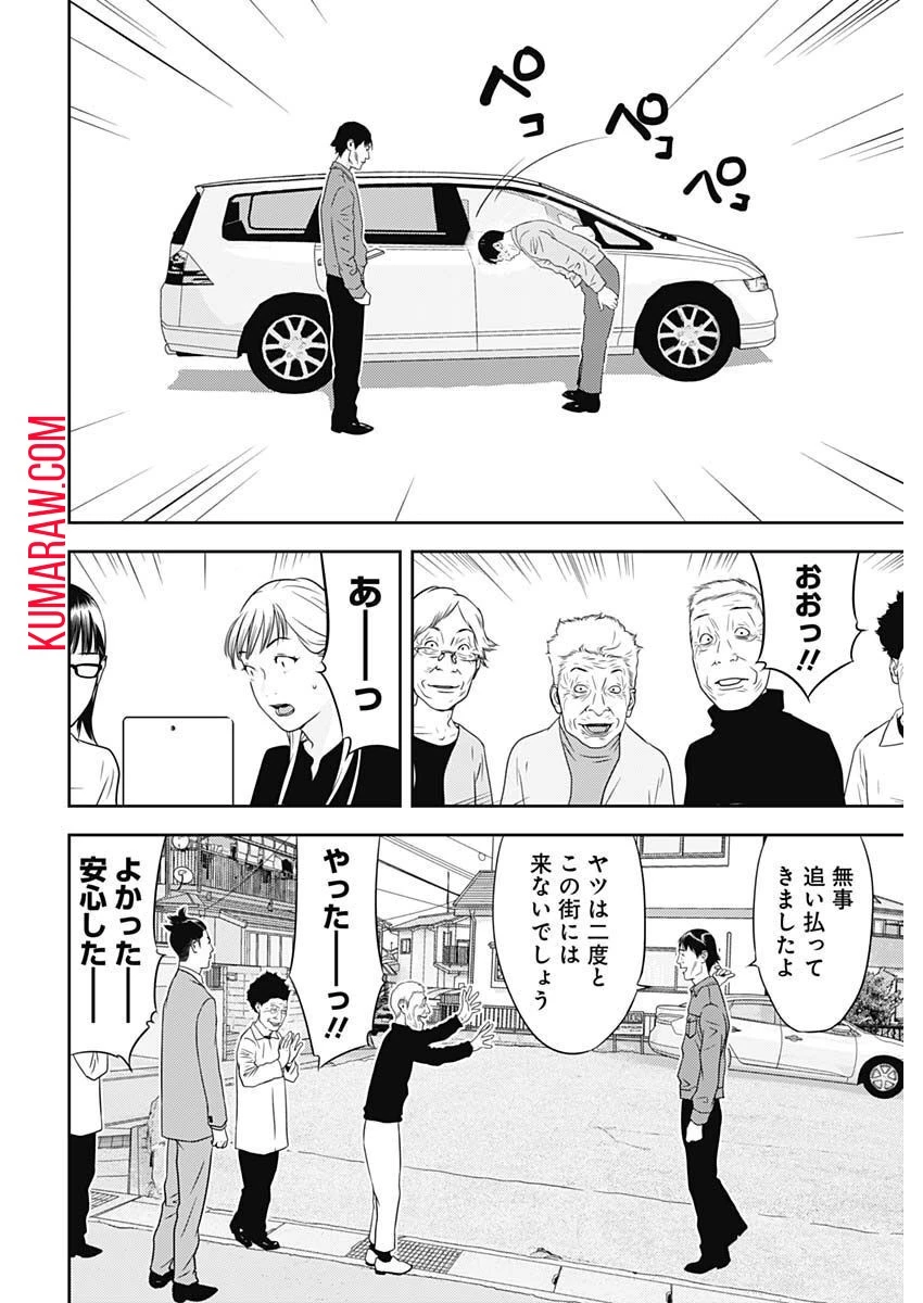 カモのネギには毒がある-加茂教授の"人間"経済学講義- 第26話 - 14