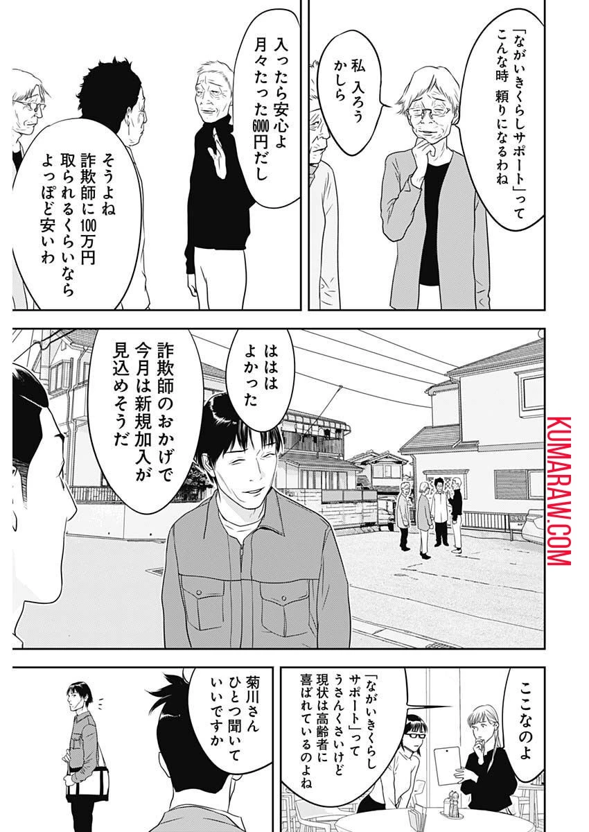 カモのネギには毒がある-加茂教授の"人間"経済学講義- 第26話 - 15
