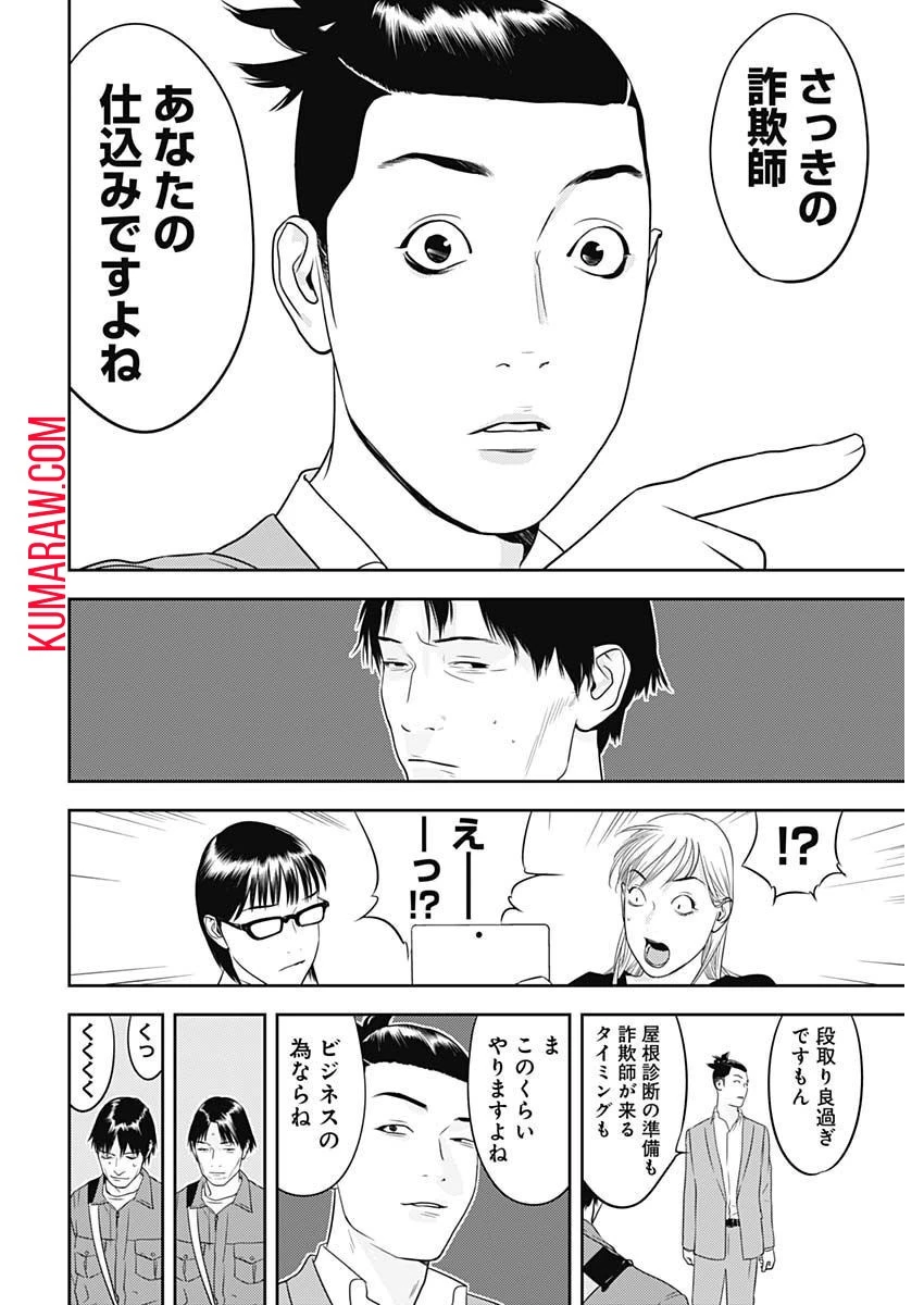 カモのネギには毒がある-加茂教授の"人間"経済学講義- 第26話 - 16
