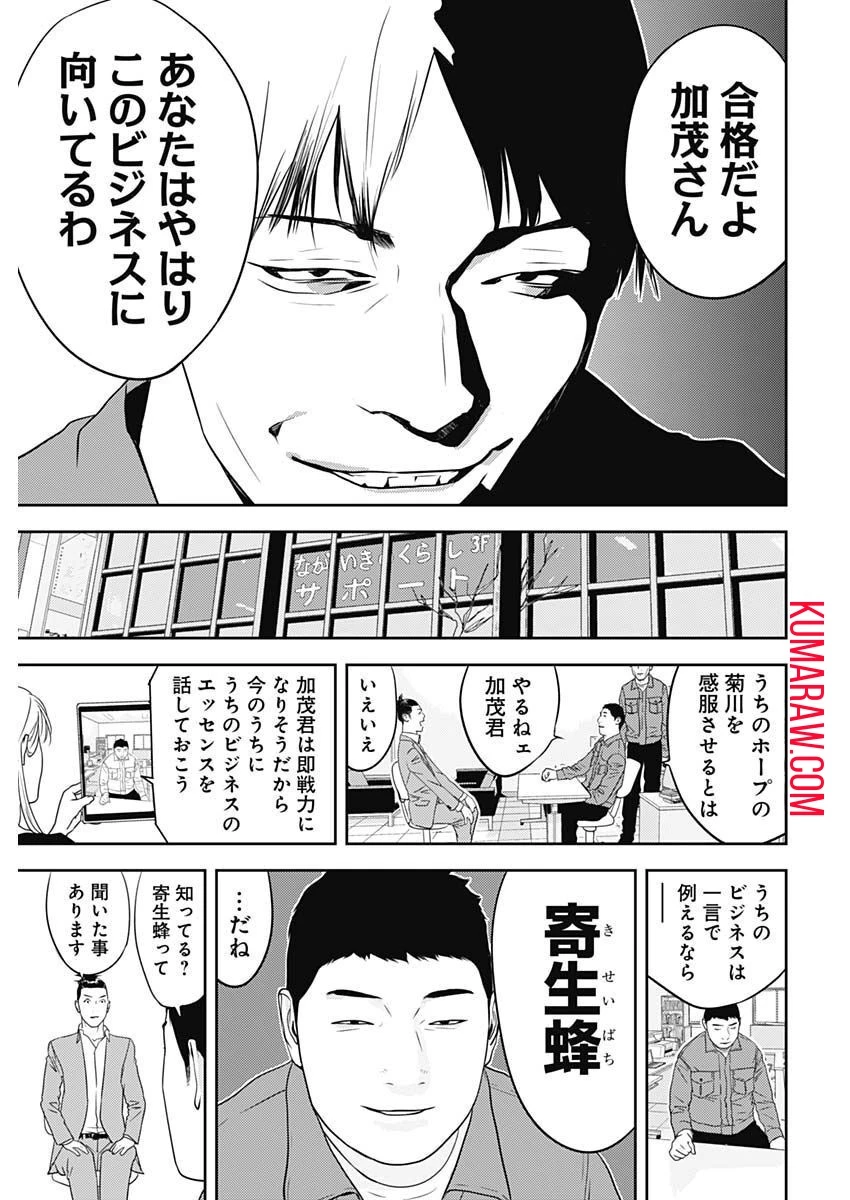 カモのネギには毒がある-加茂教授の"人間"経済学講義- 第26話 - 17