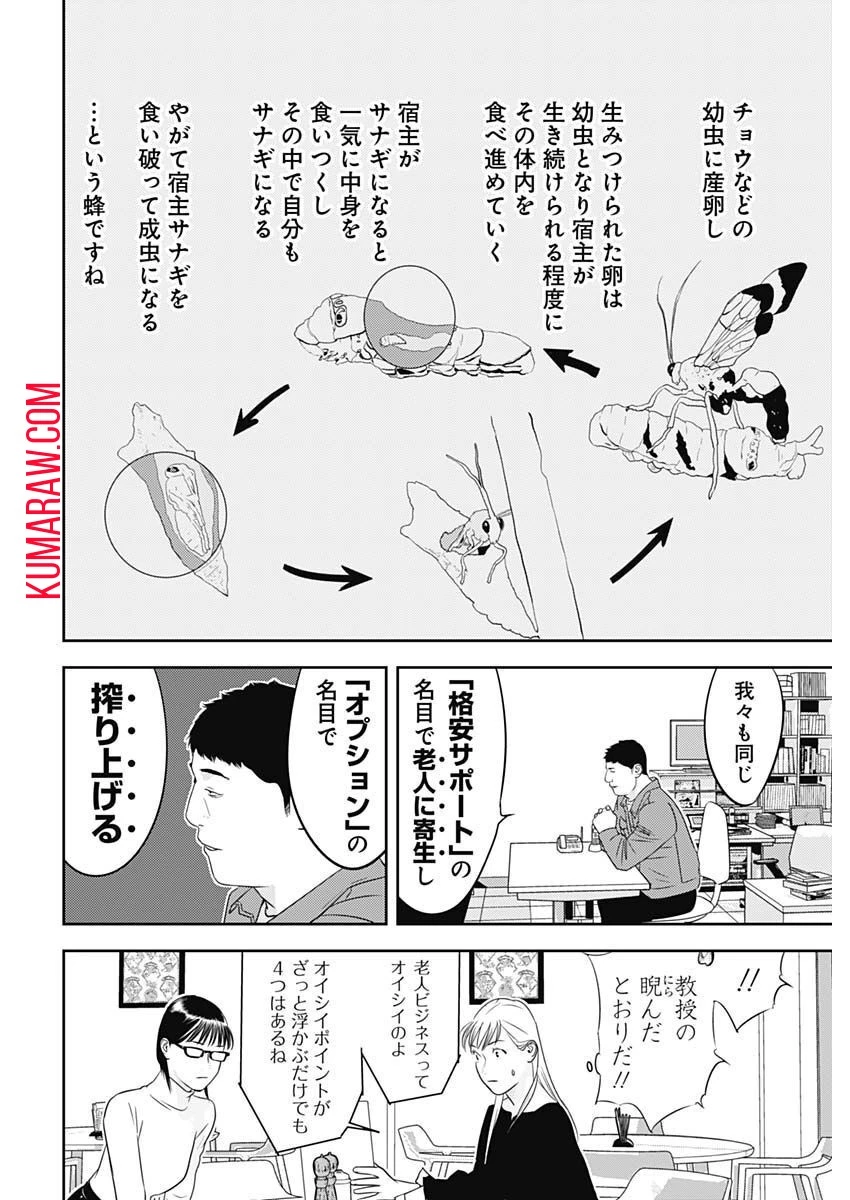 カモのネギには毒がある-加茂教授の"人間"経済学講義- 第26話 - 18