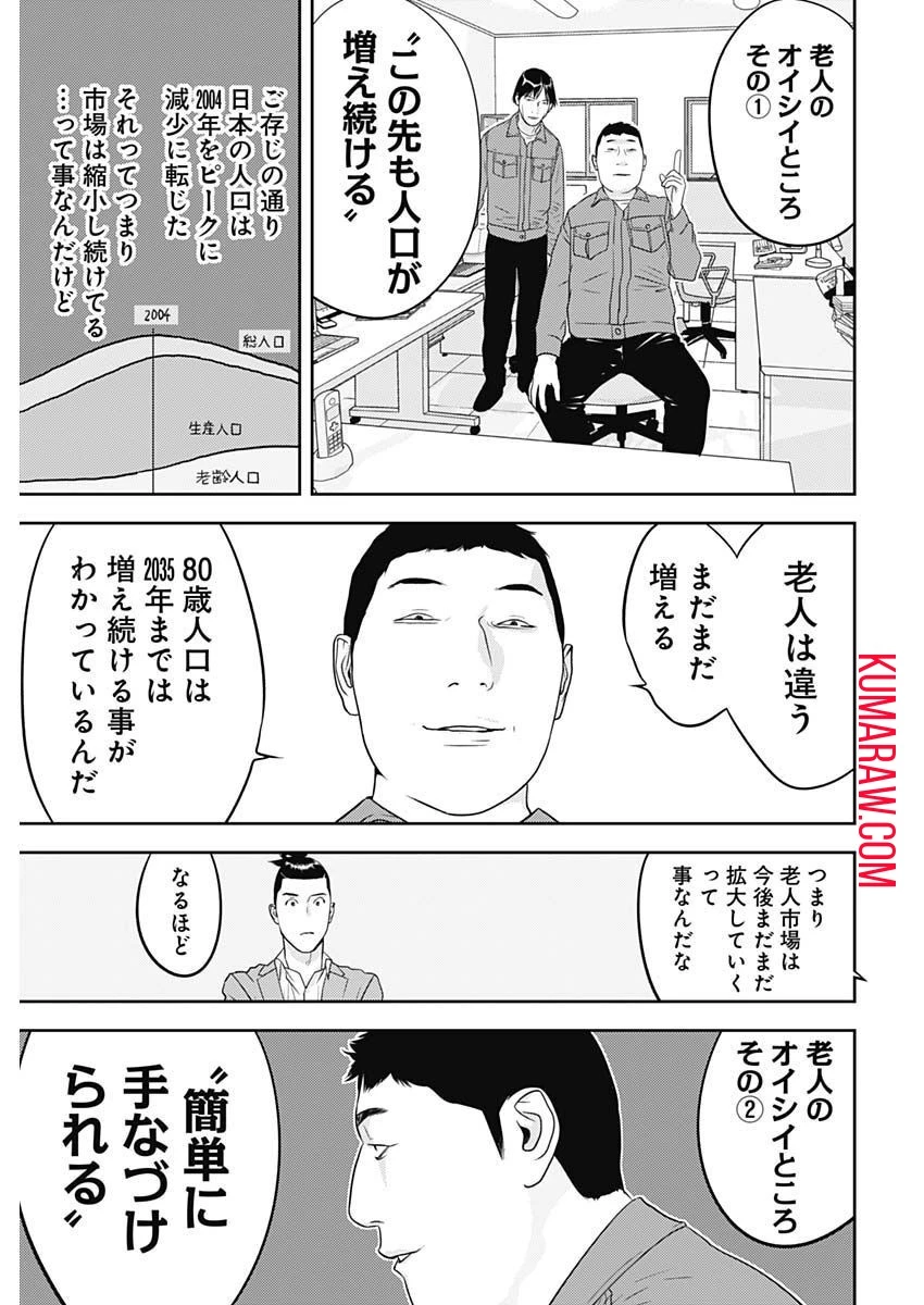 カモのネギには毒がある-加茂教授の"人間"経済学講義- 第26話 - 19